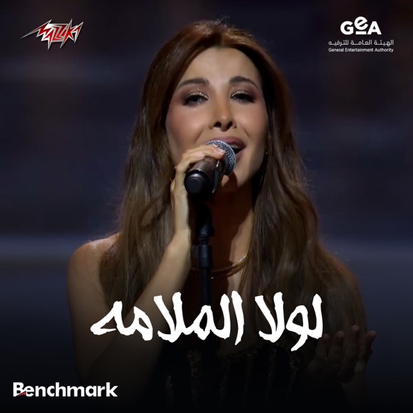 Lola El Malama Leilet Warda Concert Jeddah 2024 album cover