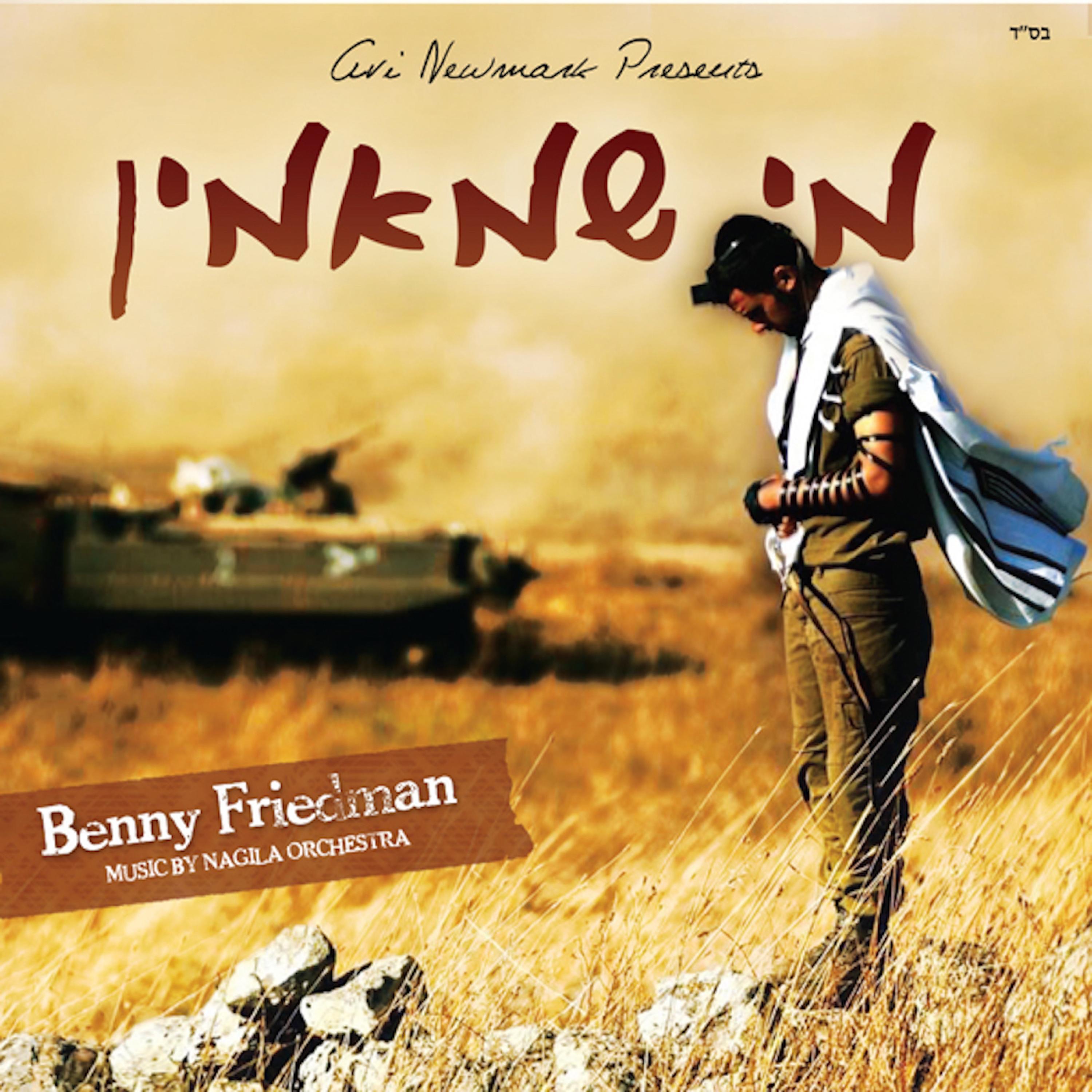 Mi Shemaamin (feat. Benny Friedman) - Single album cover