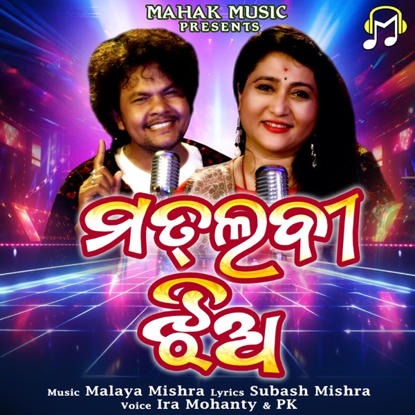 Matlabi Jhia - Single album cover