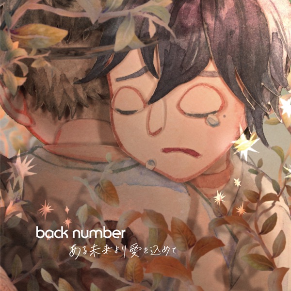 Sincerely, from a Future - Single album cover