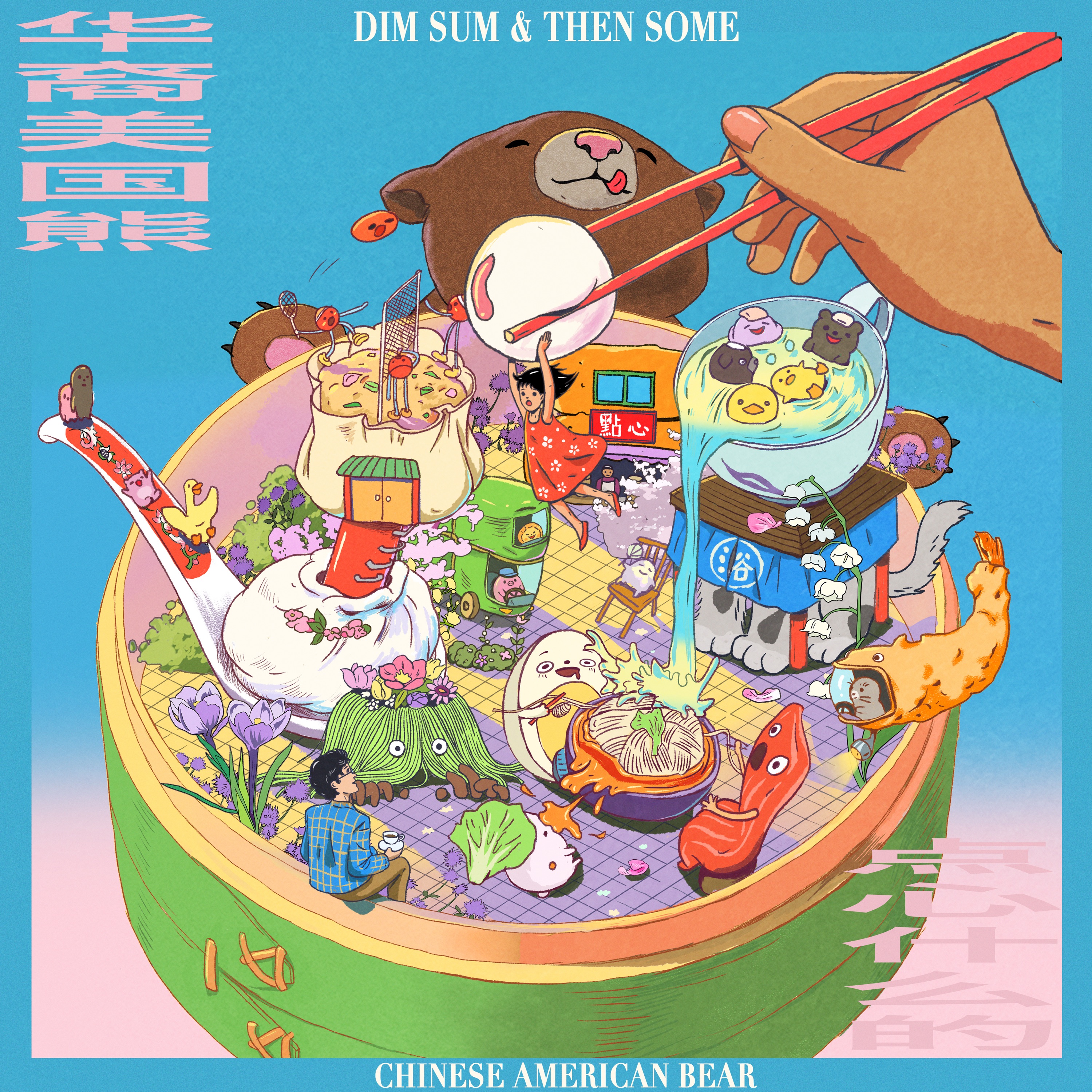 Dim Sum & Then Some album cover