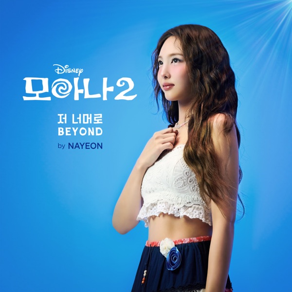 Beyond (End Credit Version) [From "Moana 2"/Korean Soundtrack Version] [feat. Te Vaka] - Single album cover