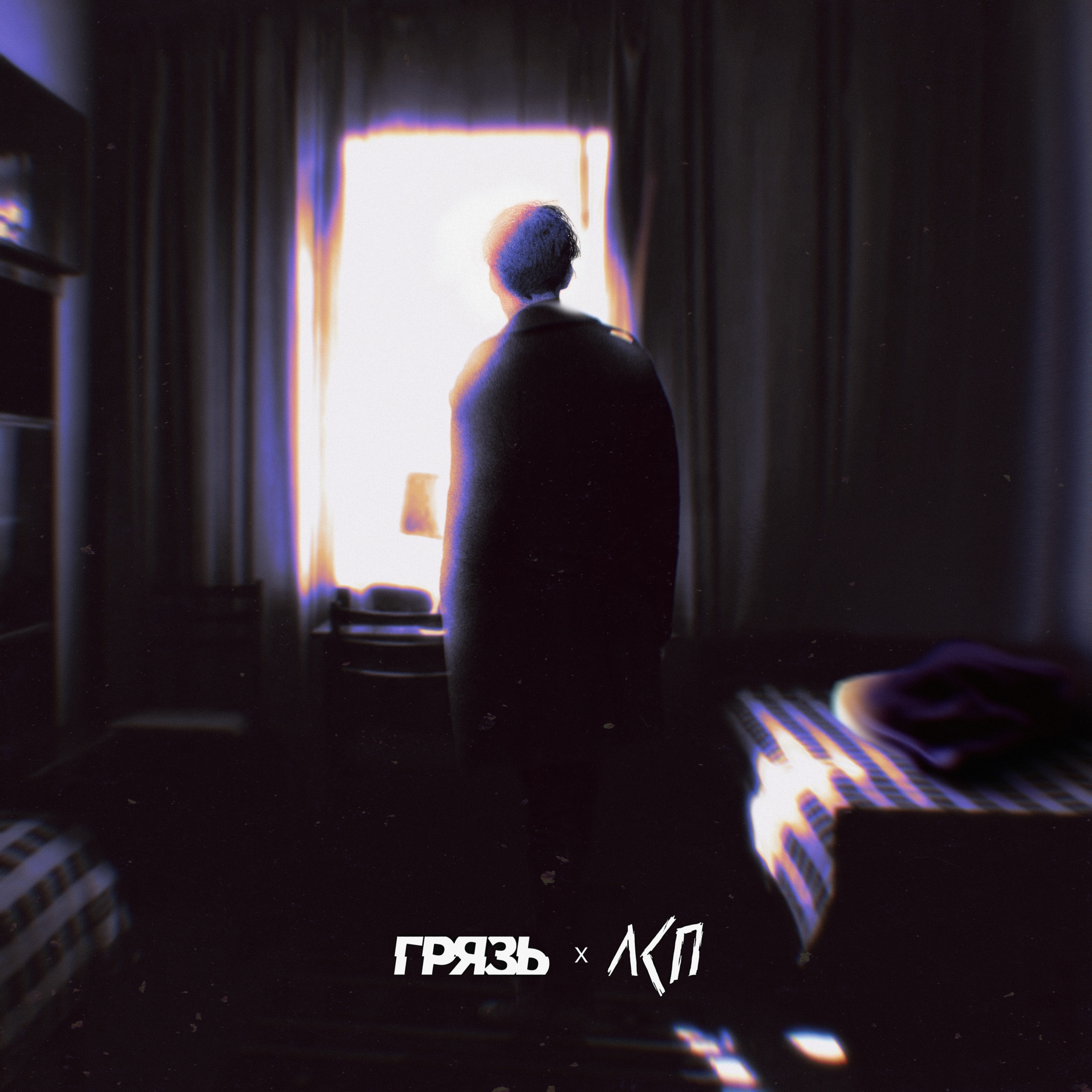 Расскажи мне о любви - Single album cover
