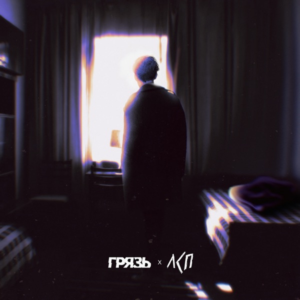 Расскажи мне о любви - Single album cover