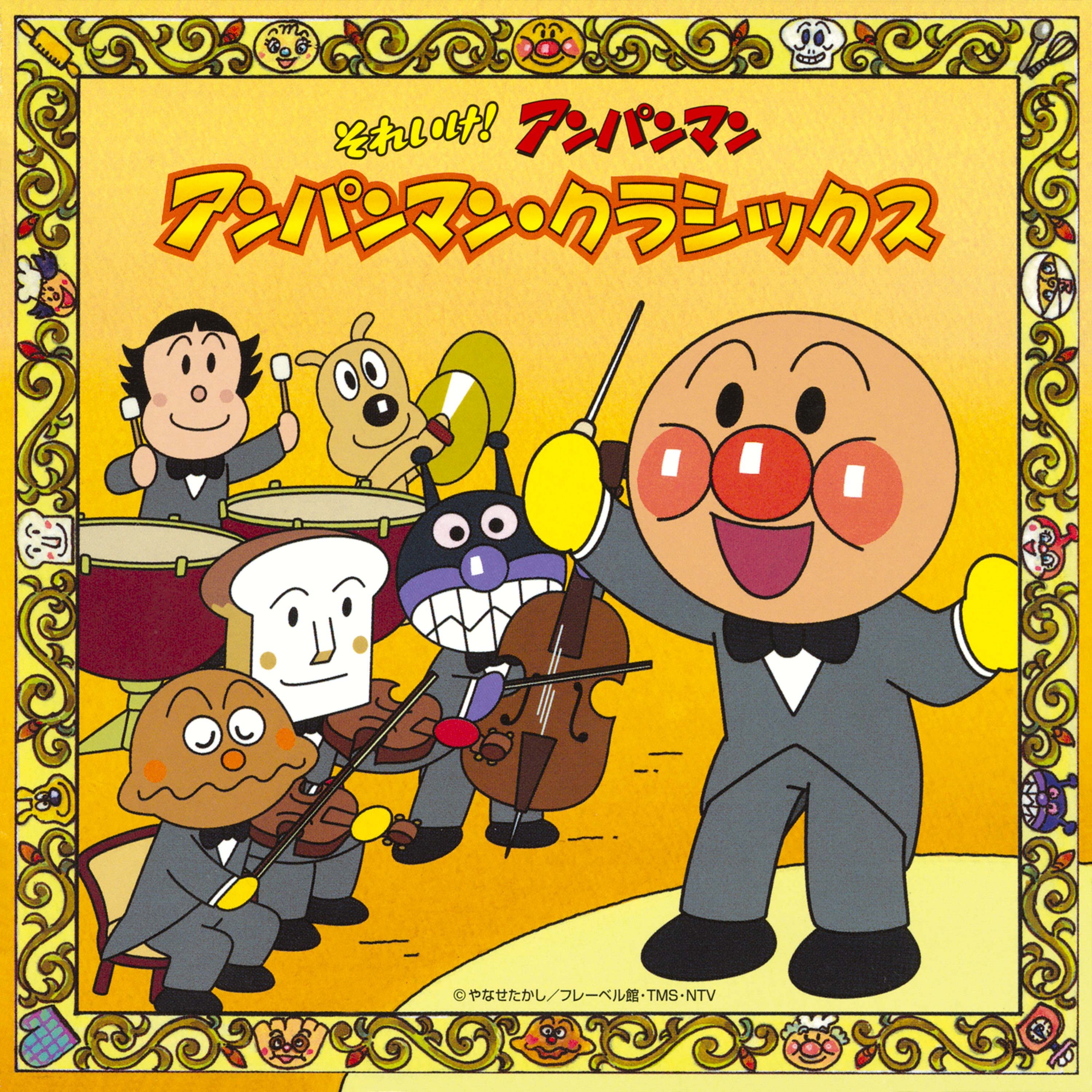 Anpanman: Anpanman Classics album cover