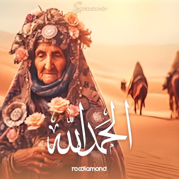 Hamdoulah - Single album cover