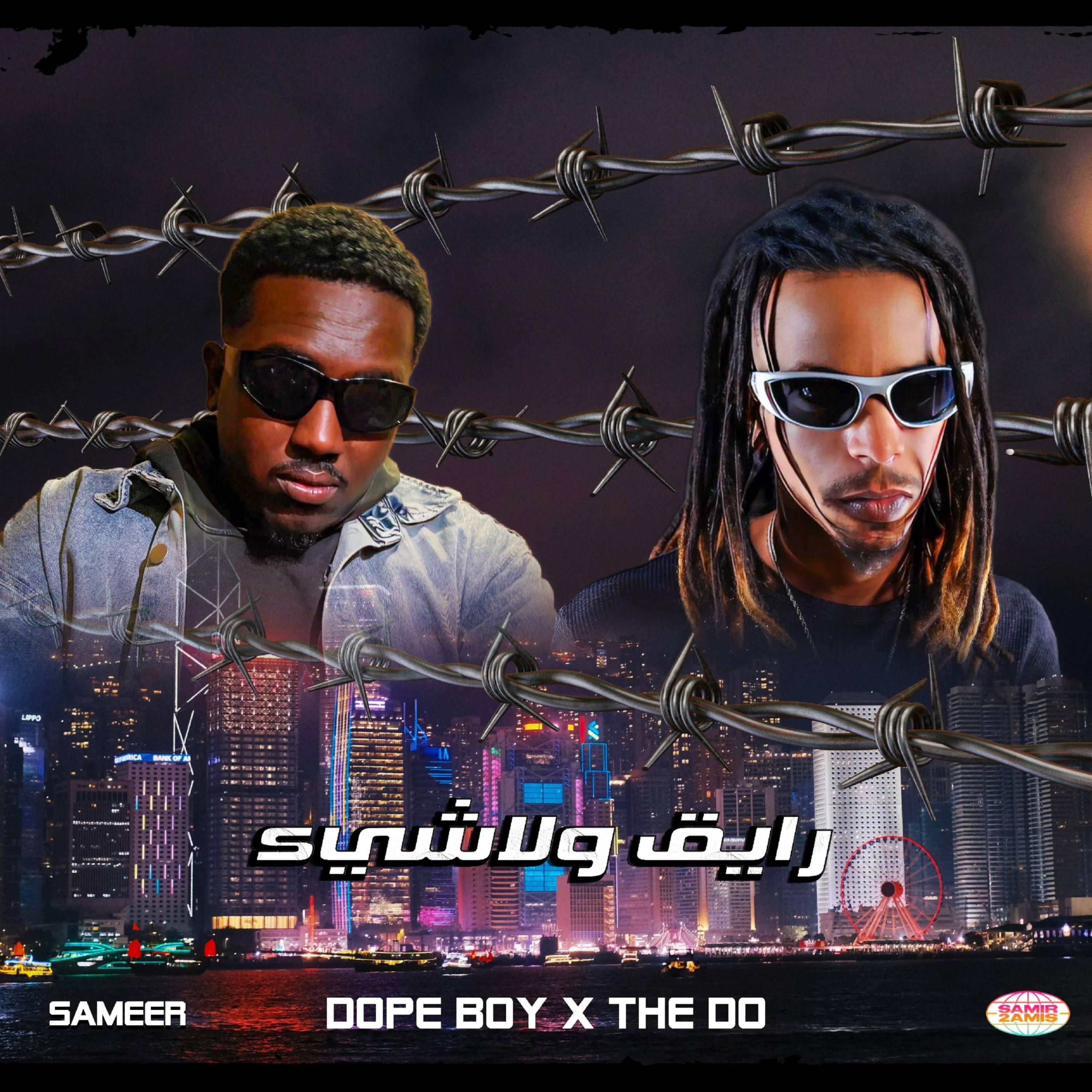 رايق ولاشيء (feat. The Do) - Single album cover