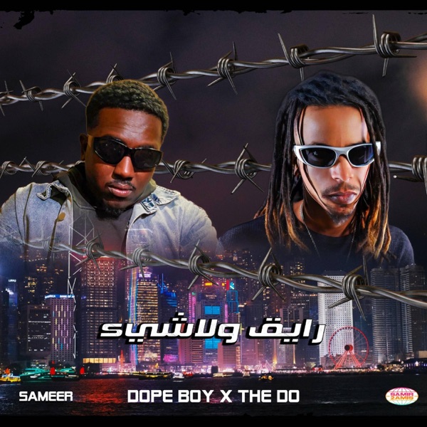 رايق ولاشيء (feat. The Do) - Single album cover