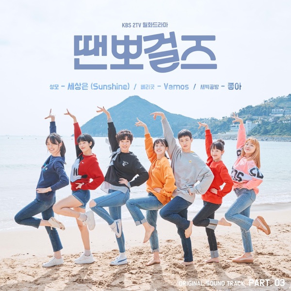 Dance Sports Girls (Original Soundtrack) Part.3 - EP album cover