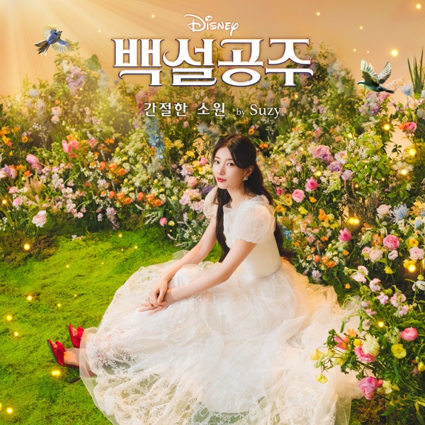 Waiting On A Wish (From "Disney's Snow White"/Korean Single Version) - Single album cover