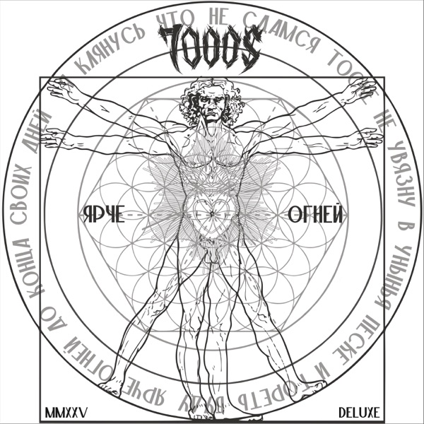 Ярче огней (Deluxe) album cover