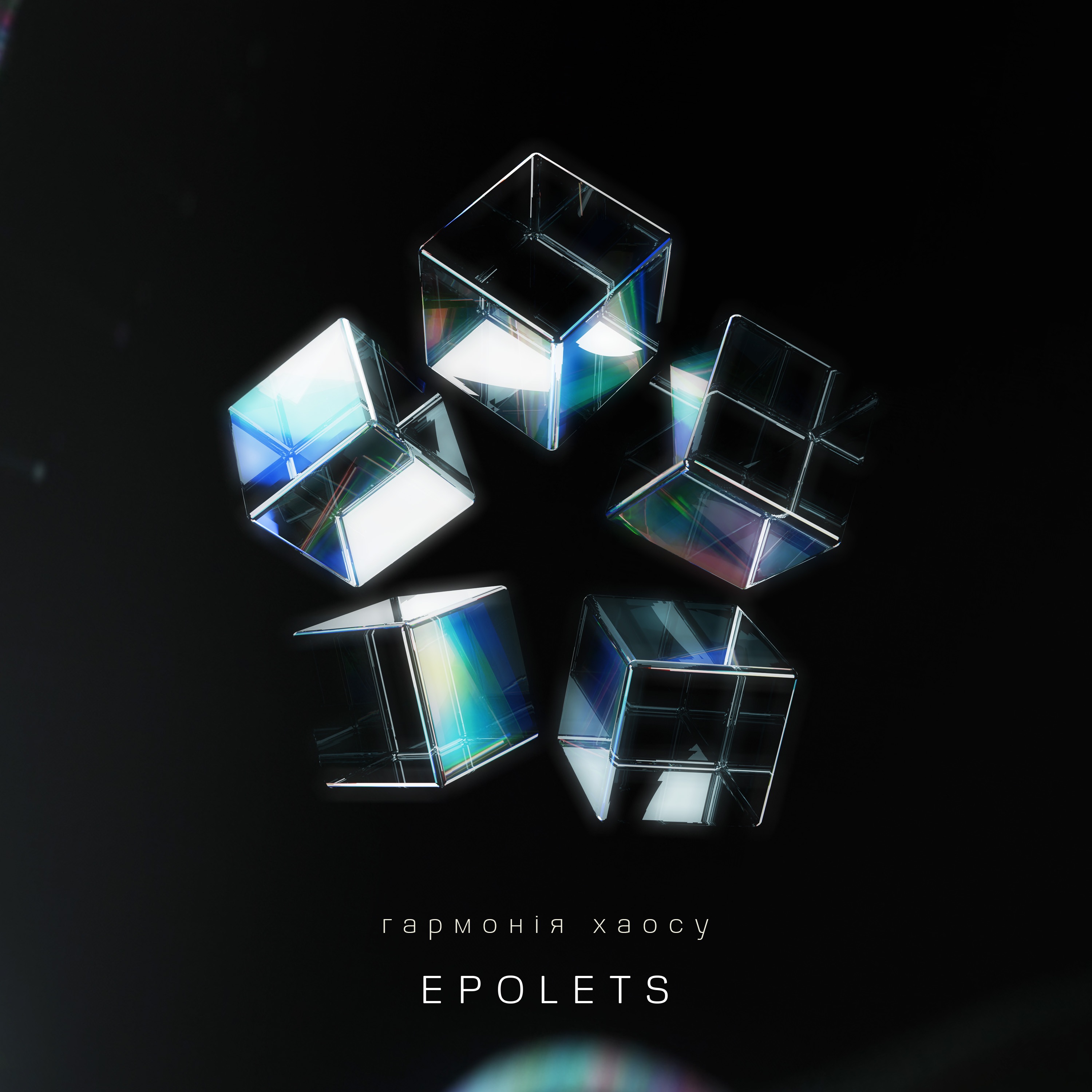 Гармонія хаосу album cover