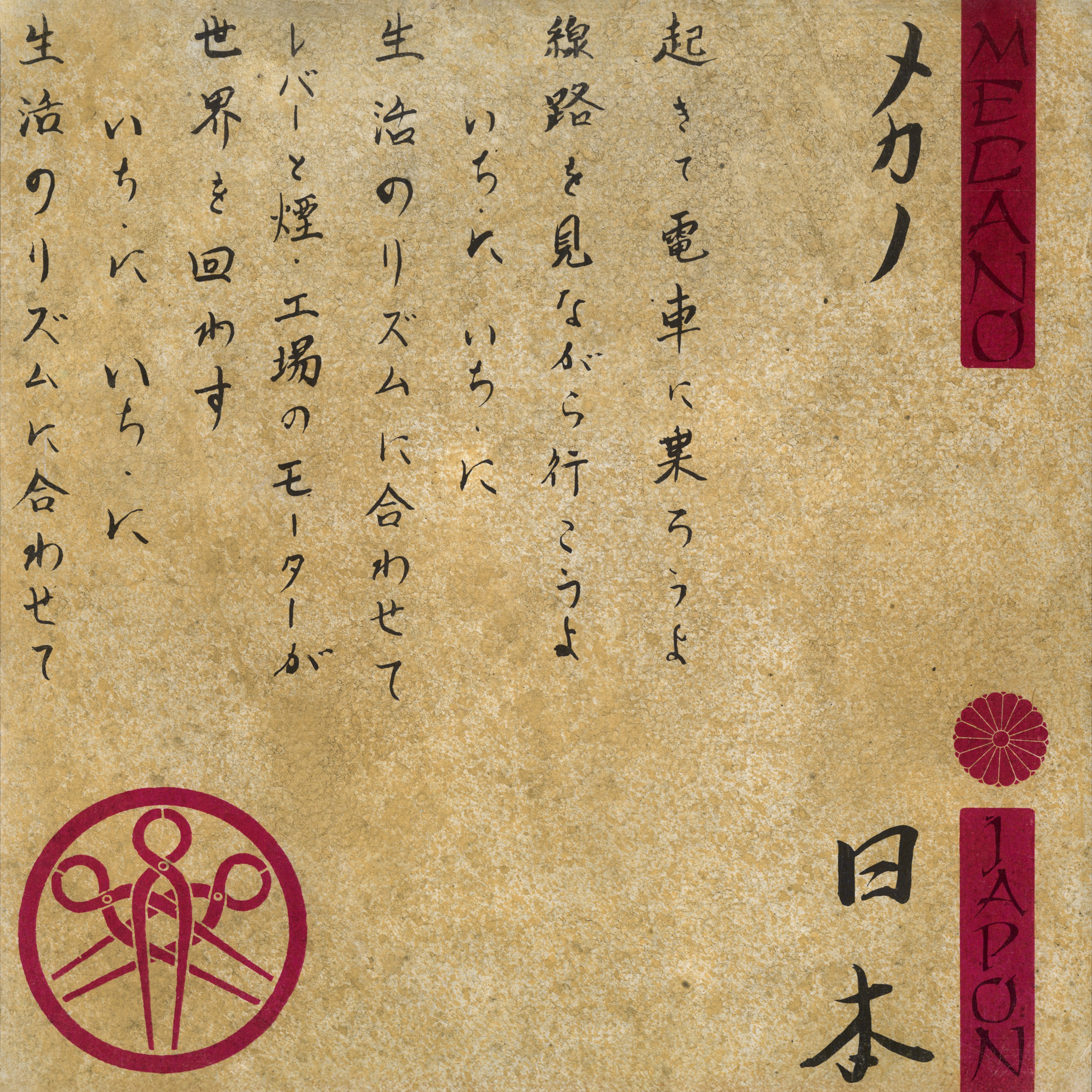 Japón - Single album cover