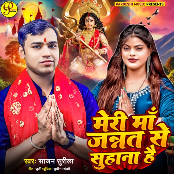 Meri Maa Jannat Se Suhana He - Single album cover