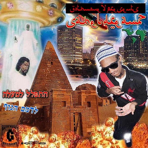 Sahel Dreamz album cover