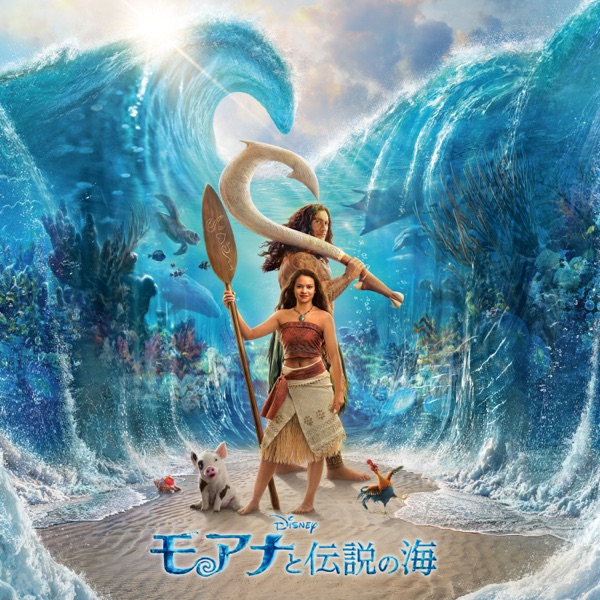 Moana (Japanese Original Motion Picture Soundtrack) album cover