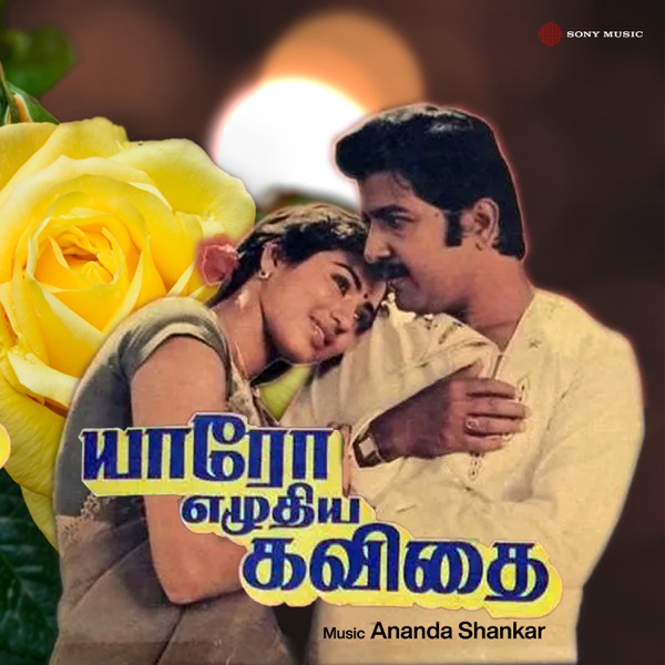 Yaaro Ezhuthiya Kavithai (Original Motion Picture Soundtrack) - EP album cover