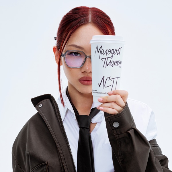 СЕКРЕТАРША - Single album cover