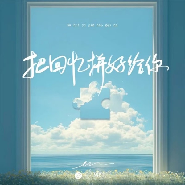 Put the memories together for you - Single album cover