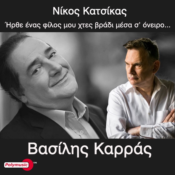 Irthe Enas Filos Mou Htes Vradi Mesa S' Oneiro - EP album cover