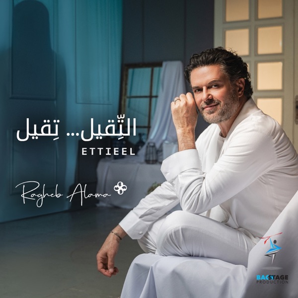 ETTIEEL - Single album cover