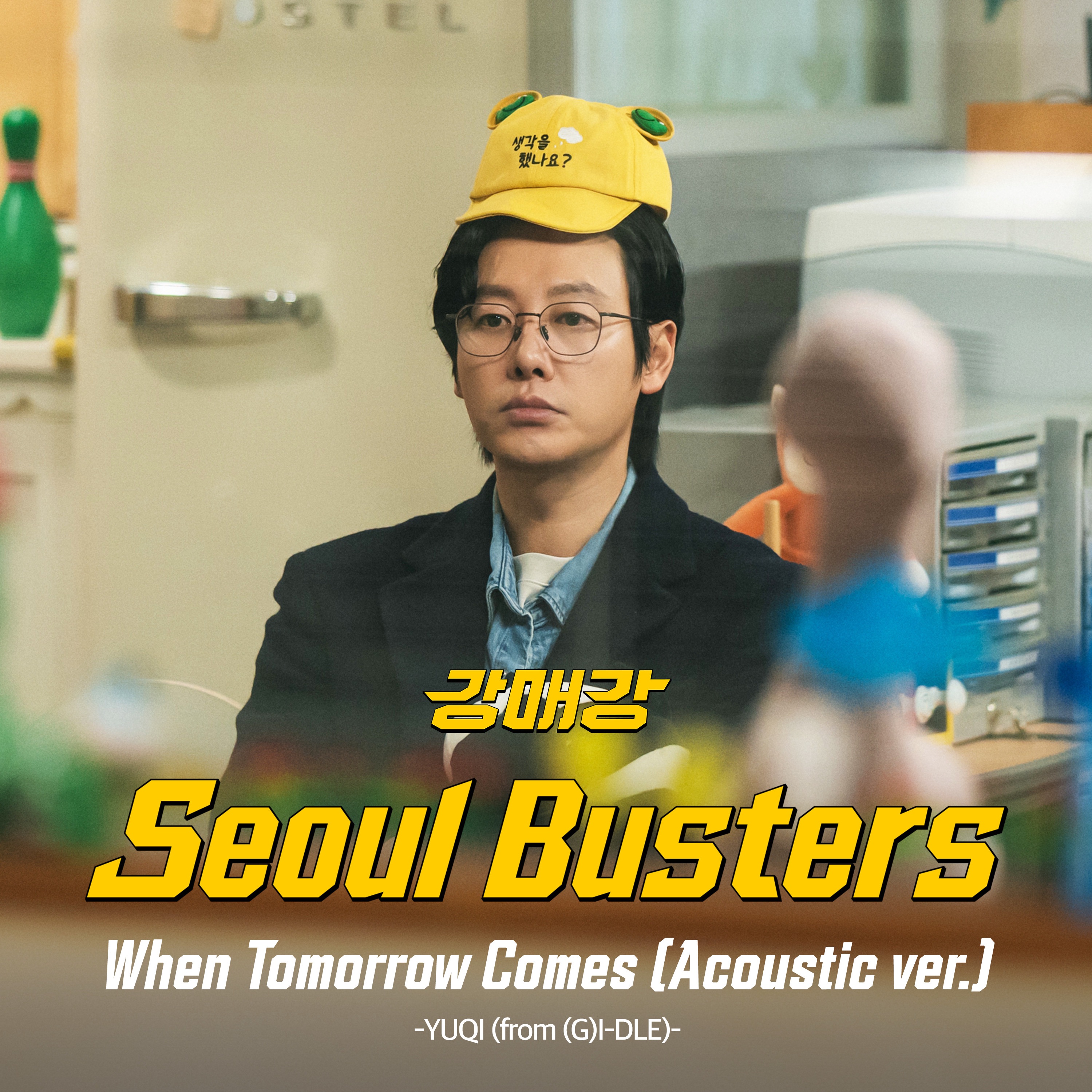 When Tomorrow Comes (Acoustic ver.) [From "Seoul Busters"/Soundtrack Version] - Single album cover