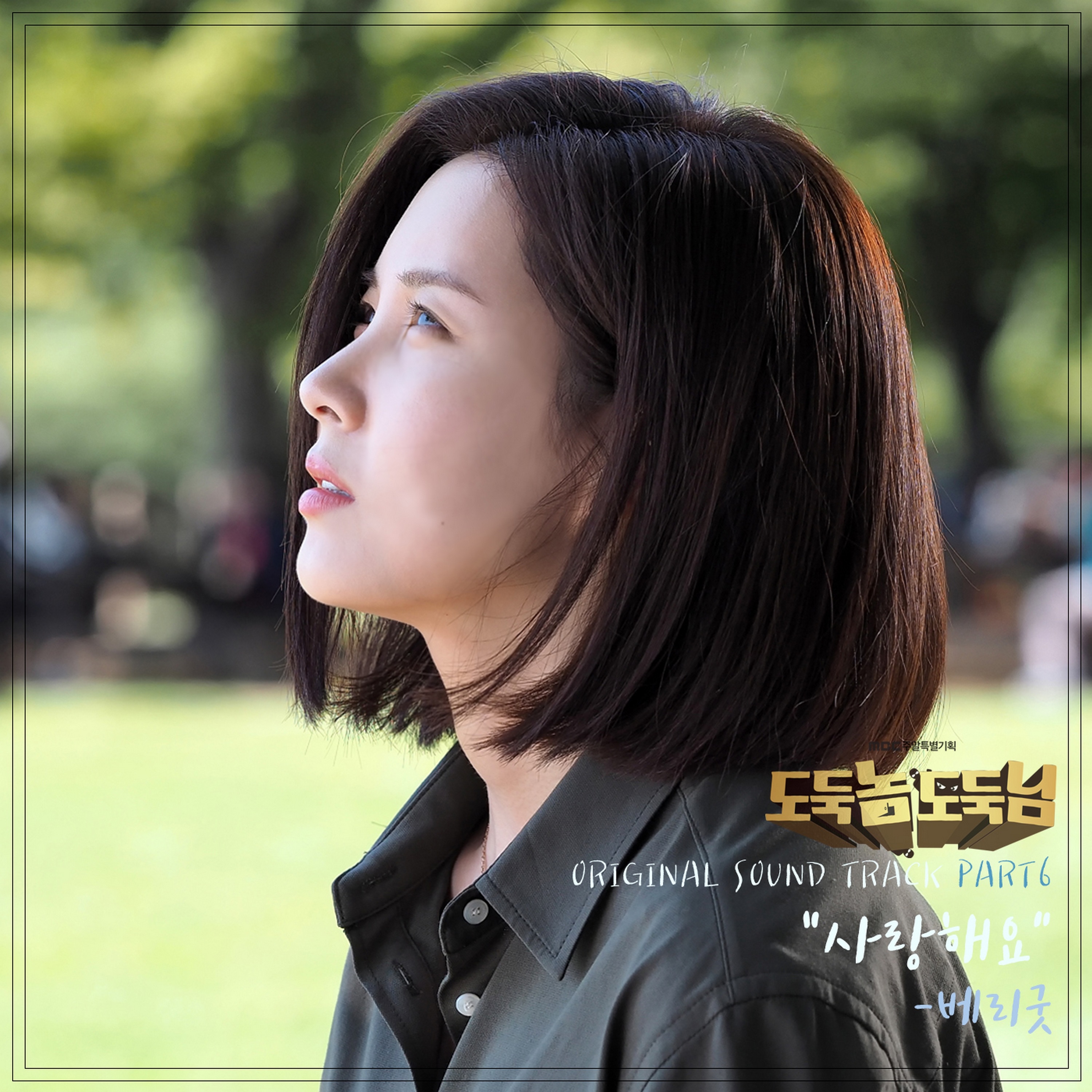 Bad Thief Good Thief (Original Television Soundtrack) Pt. 6 album cover