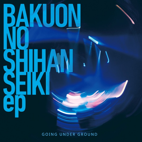 Bakuon No Shihanseiki - EP album cover