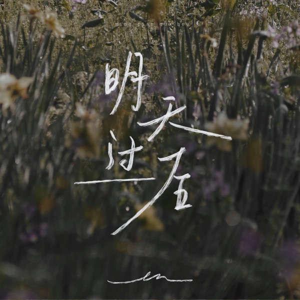 After tomorrow - Single album cover