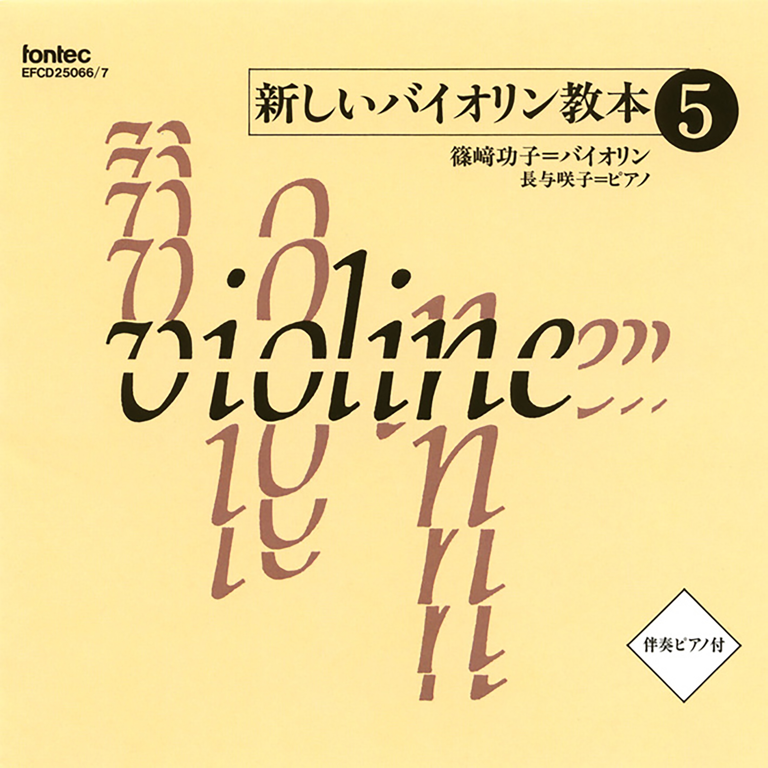 Atarashii Violin Kyouhon 5 album cover