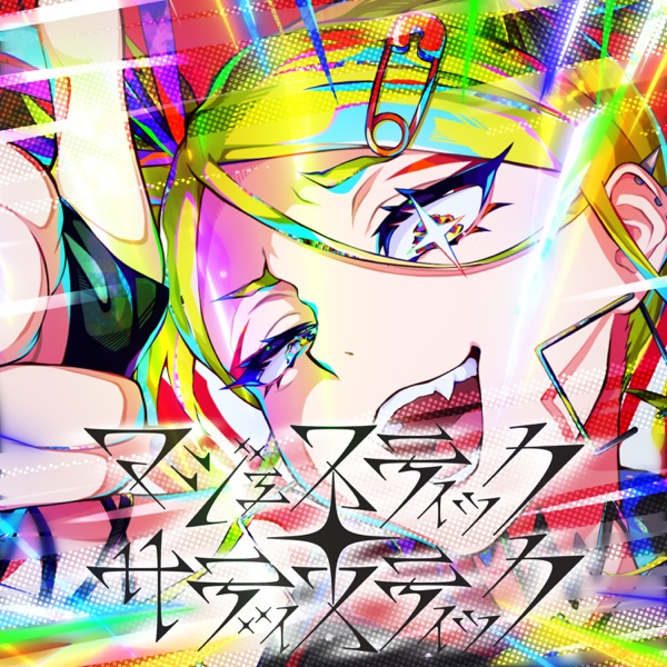 Majestic Sadistic - Single album cover