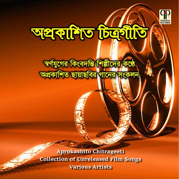 Aprokashito Chitrageeti album cover