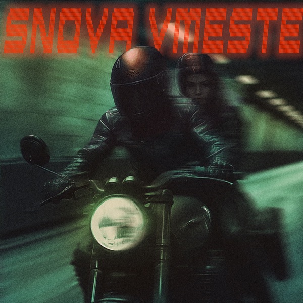 Snova Vmeste - Single album cover