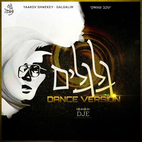 Galgalim (Dance Version) - Single album cover