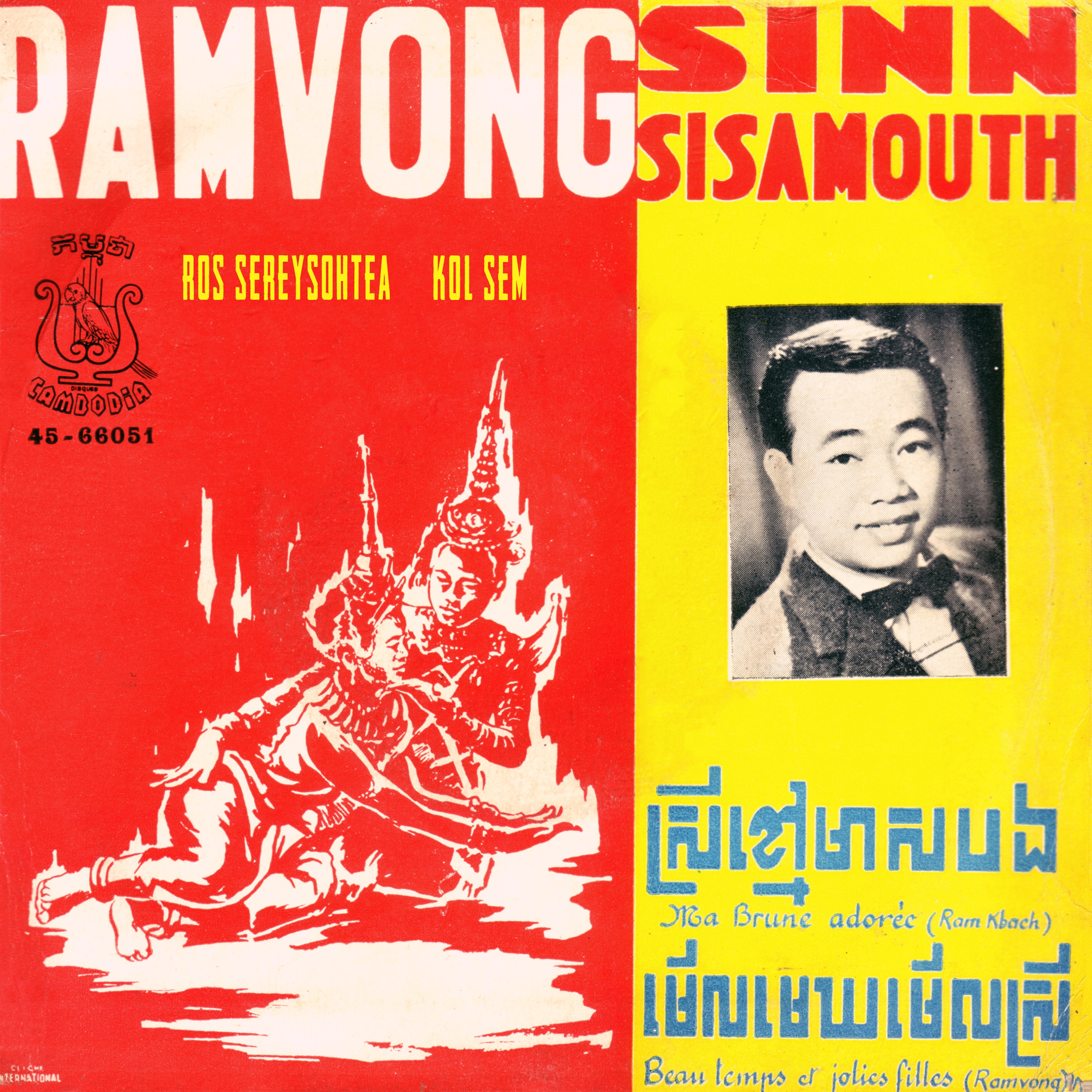 ស្រីខ្មៅមាសបង - មើលមេឃមើលស្រី (2023 Remaster) - Single album cover