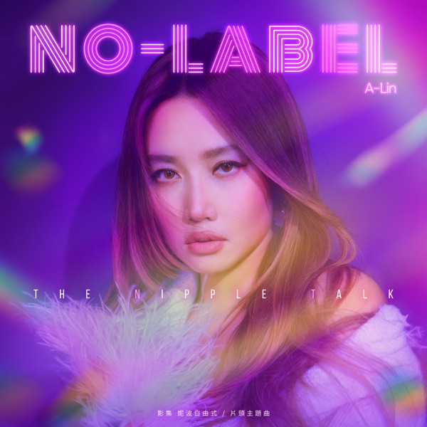No Label (TV Series "The Nipple Talk" Theme Song) - Single album cover