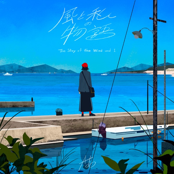 The Story of the Wind and I - Single album cover