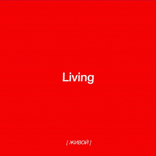 Living - Single album cover