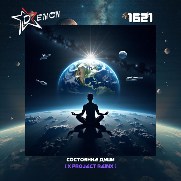 СОСТОЯНИЕ ДУШИ - Single album cover