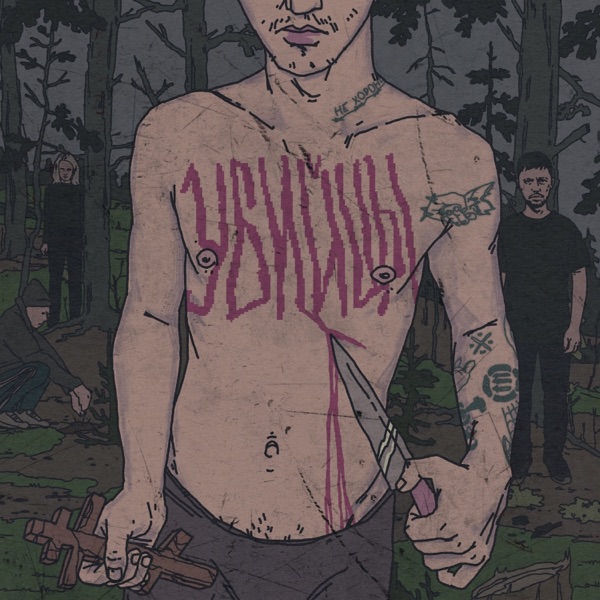 Пять тысяч - Single album cover