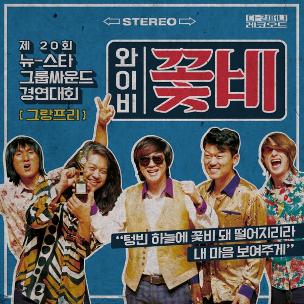 Raining Blossom - Single album cover