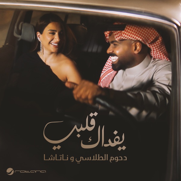 Yefdak Qalby - Single album cover
