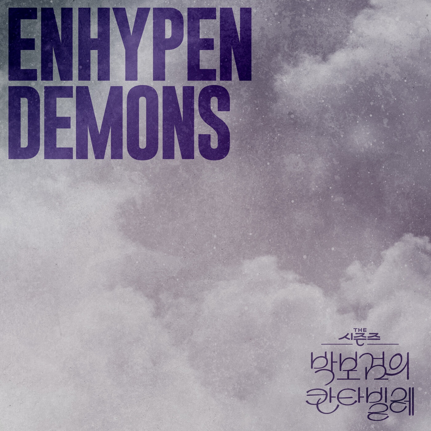 Demons (The Seasons: Cantabile of Park Bo Gum) - Single album cover