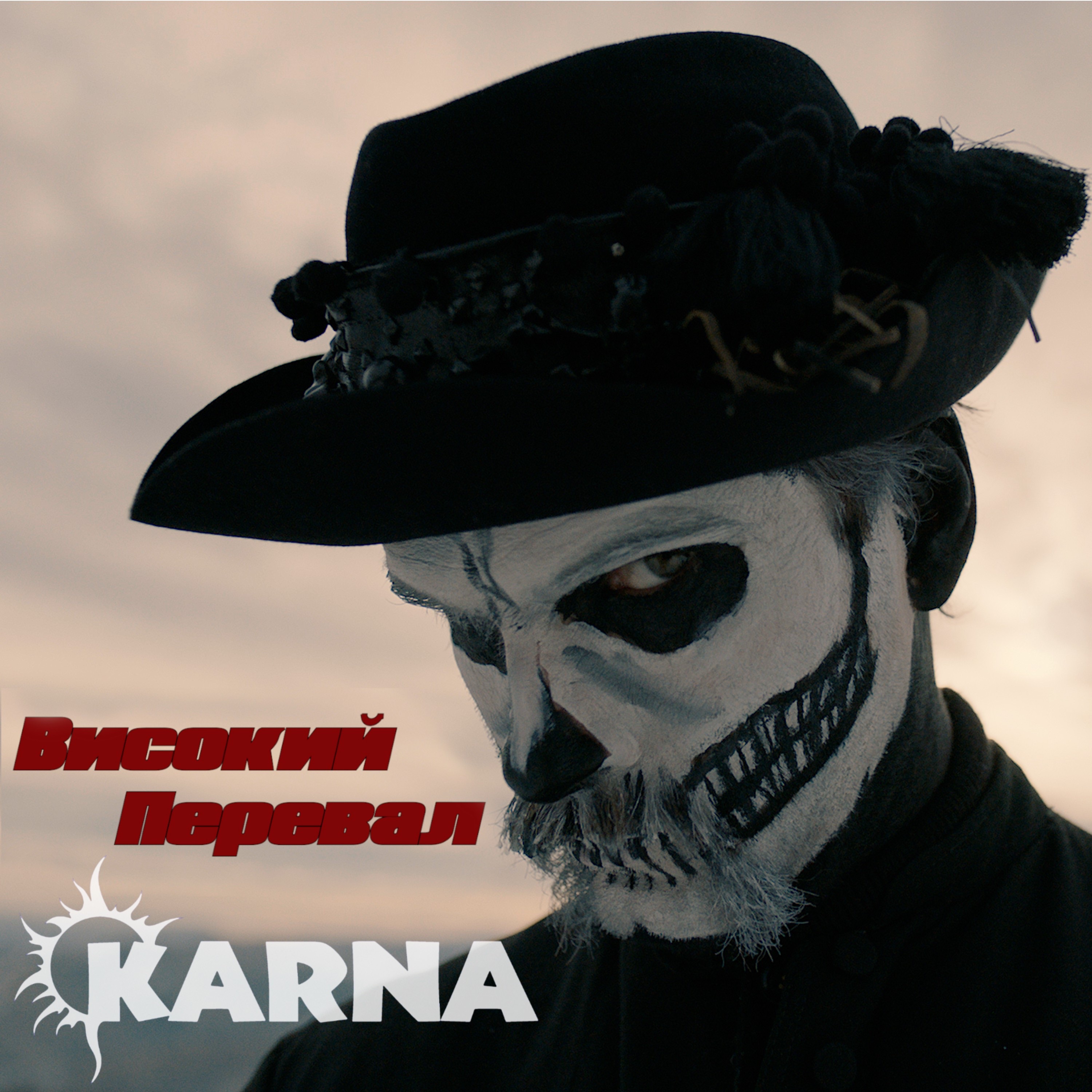 Високий перевал - Single album cover