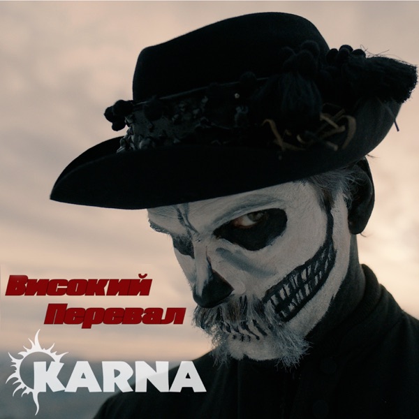 Високий перевал - Single album cover