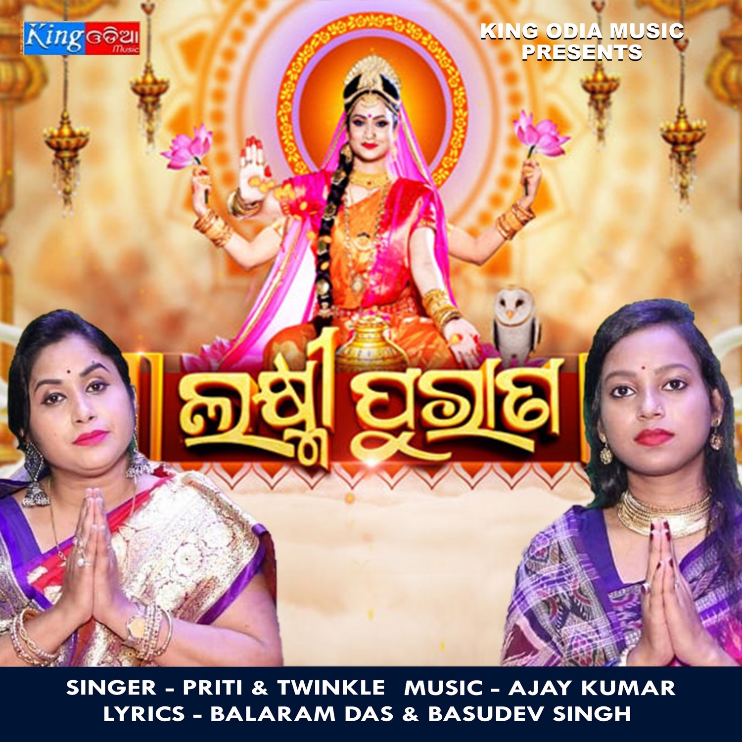 Laxmi Purana - EP album cover