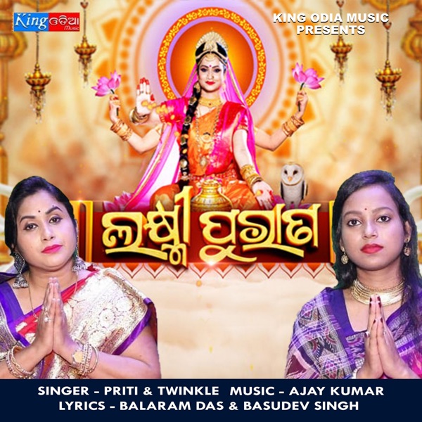 Laxmi Purana - EP album cover
