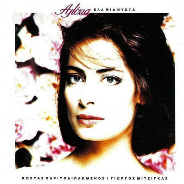 Ela Mia Nychta album cover