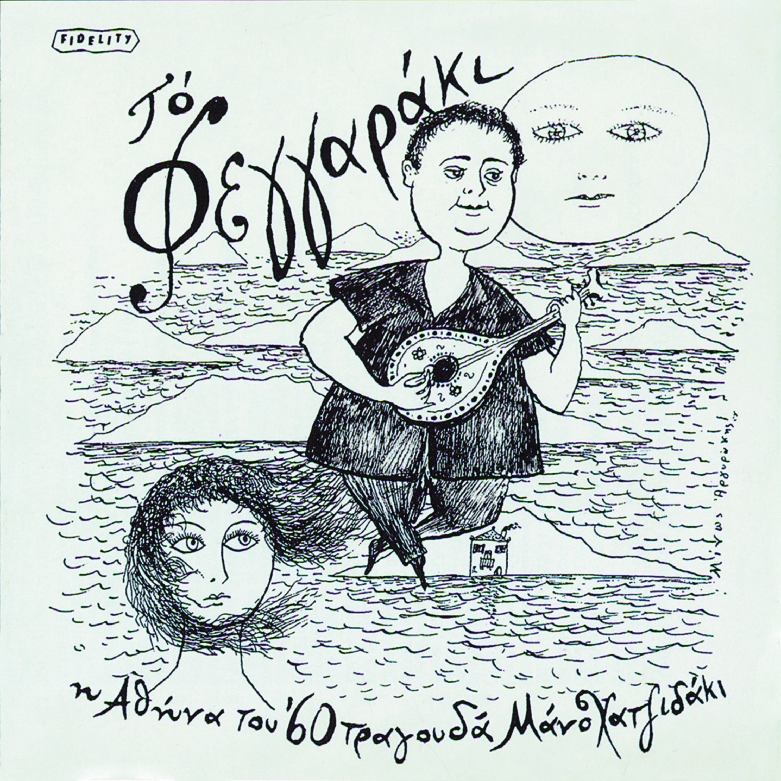 To Feggaraki - I Athina Tou 60 Tragouda Mano Hadjidaki album cover