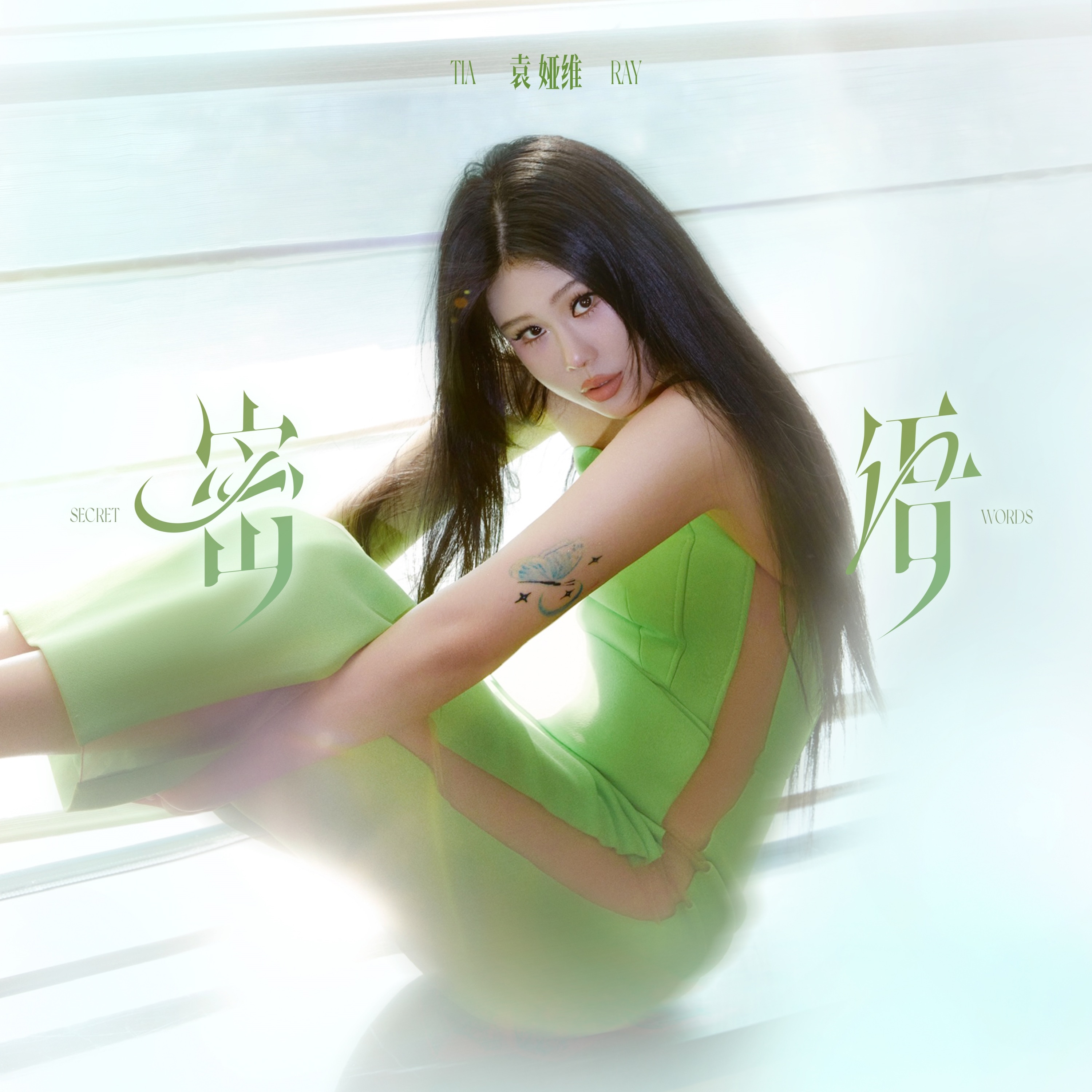 密语 - Single album cover